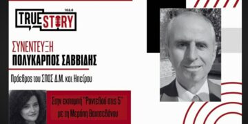 Π. Σαββίδης στο ‘Ραντεβού στις 5’: Το 3o Παιδικό Φεστιβάλ Ποντιακών Χορών είναι μια μεγάλη εθελοντική πολιτιστική δράση με τη νέα γενιά στο επίκεντρο