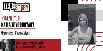 Χρήσιμες συμβουλές της γυναικολόγου Κ. Σπυροπούλου για τους κινδύνους του καλοκαιριού