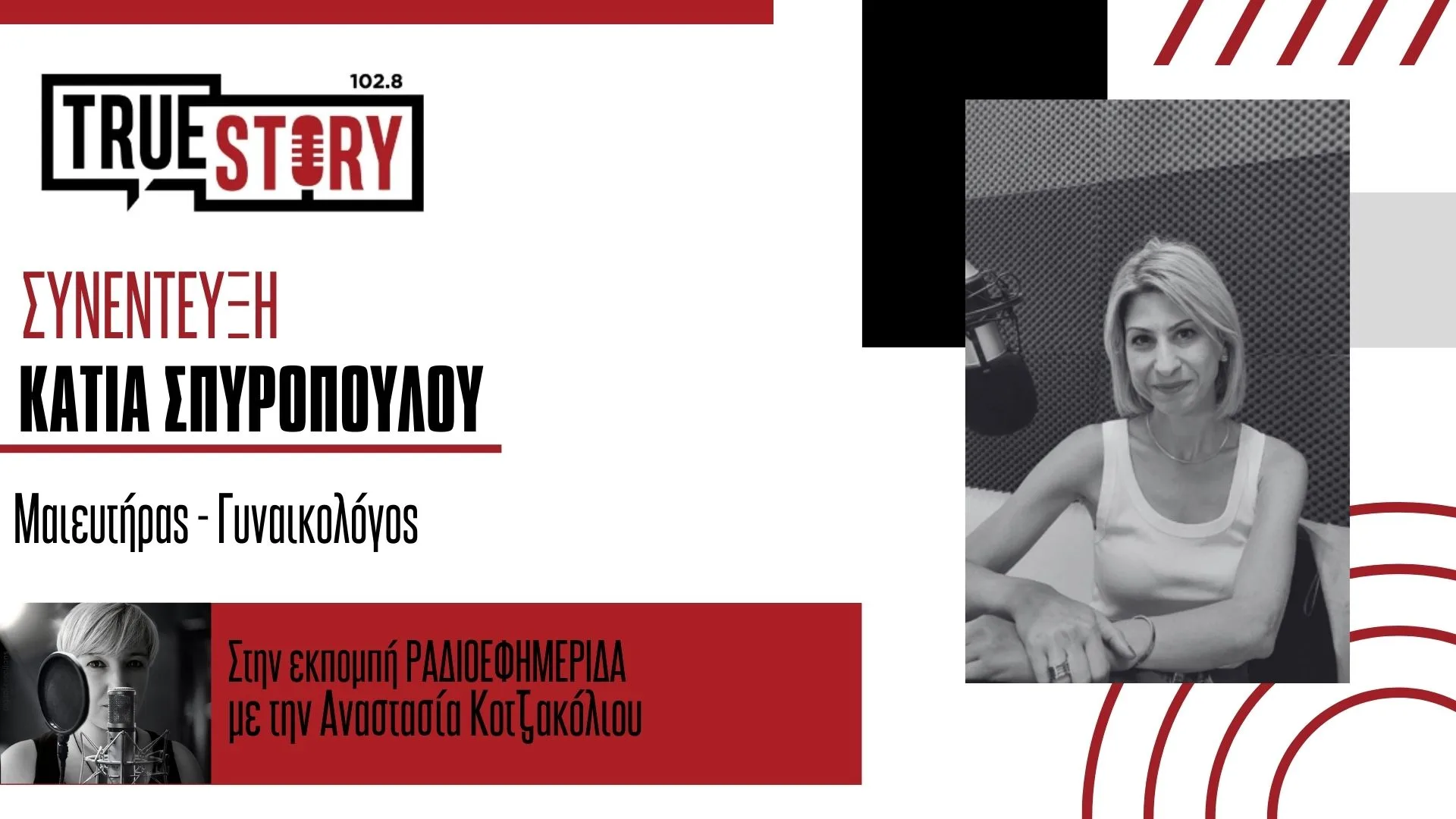 Χρήσιμες συμβουλές της γυναικολόγου Κ. Σπυροπούλου για τους κινδύνους του καλοκαιριού