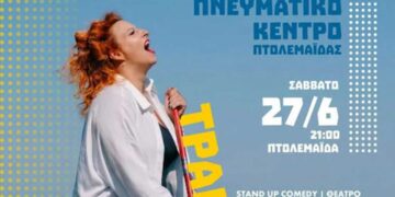 Το Stand-Up Comedy Event “ΤΡΑΒΑΩ ΖΟΡΙ” έρχεται στην Πτολεμαΐδα