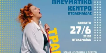 Οι νικητές του διαγωνισμού του e-ptolemeos.gr για το Stand-Up Comedy Event “ΤΡΑΒΑΩ ΖΟΡΙ” στην Πτολεμαΐδα