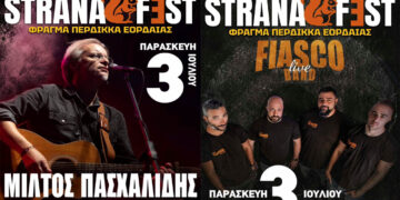 FIASCO και Μίλτος Πασχαλίδης ανοίγουν φέτος την αυλαία του Strana Fest