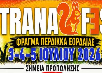 Λήγει αύριο Τρίτη 30 Ιουνίου η προπώληση των φυσικών εισιτηρίων για το STRANAFEST – Σπεύσατε!!!