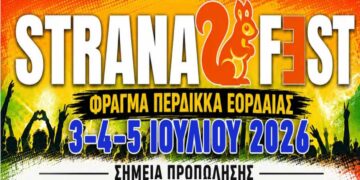 Λήγει αύριο Τρίτη 30 Ιουνίου η προπώληση των φυσικών εισιτηρίων για το STRANAFEST – Σπεύσατε!!!