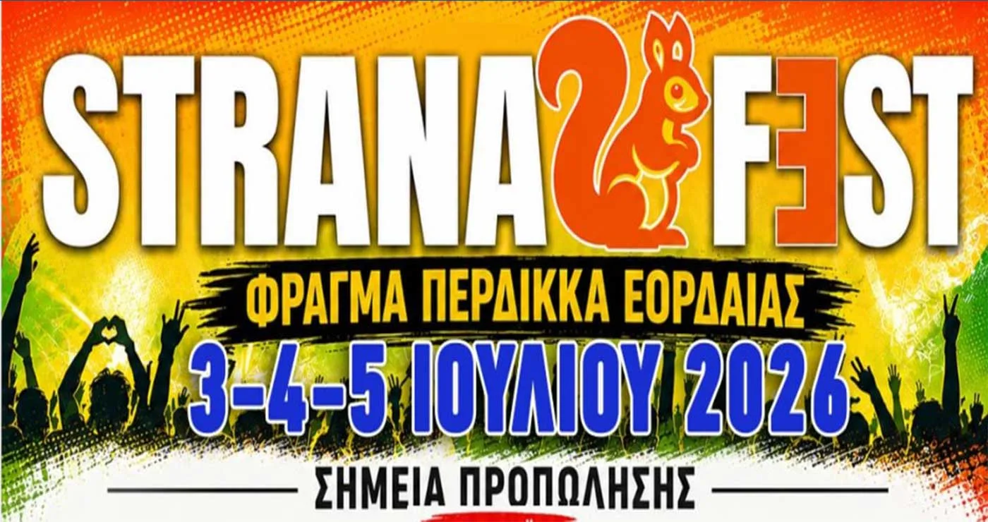 Λήγει αύριο Τρίτη 30 Ιουνίου η προπώληση των φυσικών εισιτηρίων για το STRANAFEST – Σπεύσατε!!!