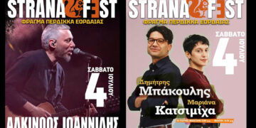 Strana Fest: Με Αλκίνοο Ιωαννίδη, Μαριάνα Κατσιμίχα και Δημήτρη Μπάκουλη η δεύτερη μέρα