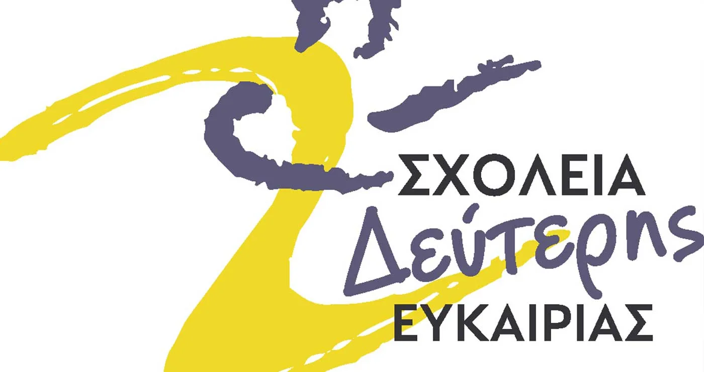 Σχολείο Δεύτερης Ευκαιρίας θα λειτουργήσει στη Γαλατινή Βοΐου – Πληροφορίες για εγγραφές