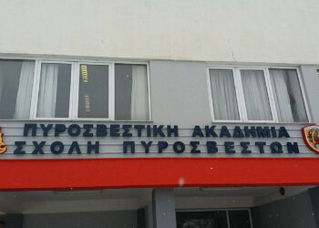 Πρόσληψη 12 ατόμων για τη Σχολή Πυροσβεστών Πτολεμαΐδας