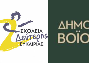 Δήμος Βοΐου: Ξεκίνησαν οι εγγραφές στο Σχολείο Β’ Ευκαιρίας