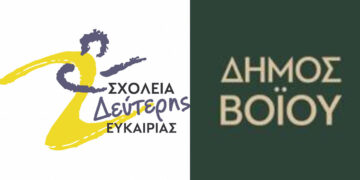 Δήμος Βοΐου: Ξεκίνησαν οι εγγραφές στο Σχολείο Β’ Ευκαιρίας