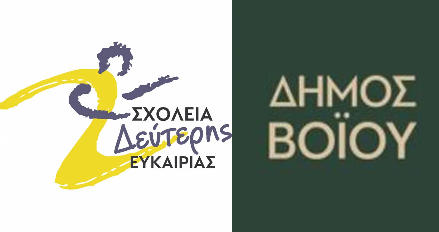 Δήμος Βοΐου: Ξεκίνησαν οι εγγραφές στο Σχολείο Β’ Ευκαιρίας