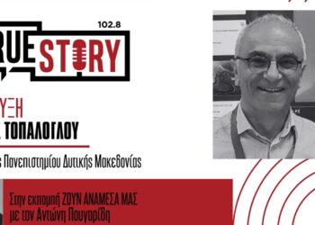 Λ. Τοπάλογλου: Το Πανεπιστήμιο Δυτικής Μακεδονίας άνοιξε δίαυλο συνεργασίας με το Columbia University