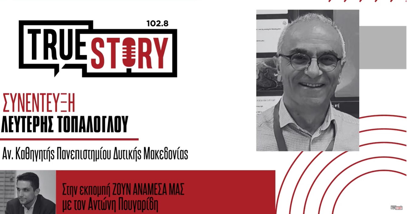Λ. Τοπάλογλου: Το Πανεπιστήμιο Δυτικής Μακεδονίας άνοιξε δίαυλο συνεργασίας με το Columbia University