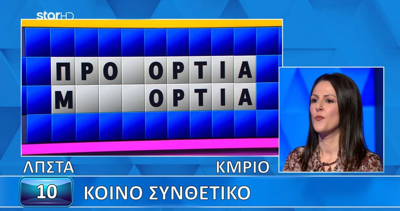 Η Μαριάννα Λεμονή από την Πτολεμαΐδα έπαιξε στον «Τροχό της Τύχης» (Βίντεο)