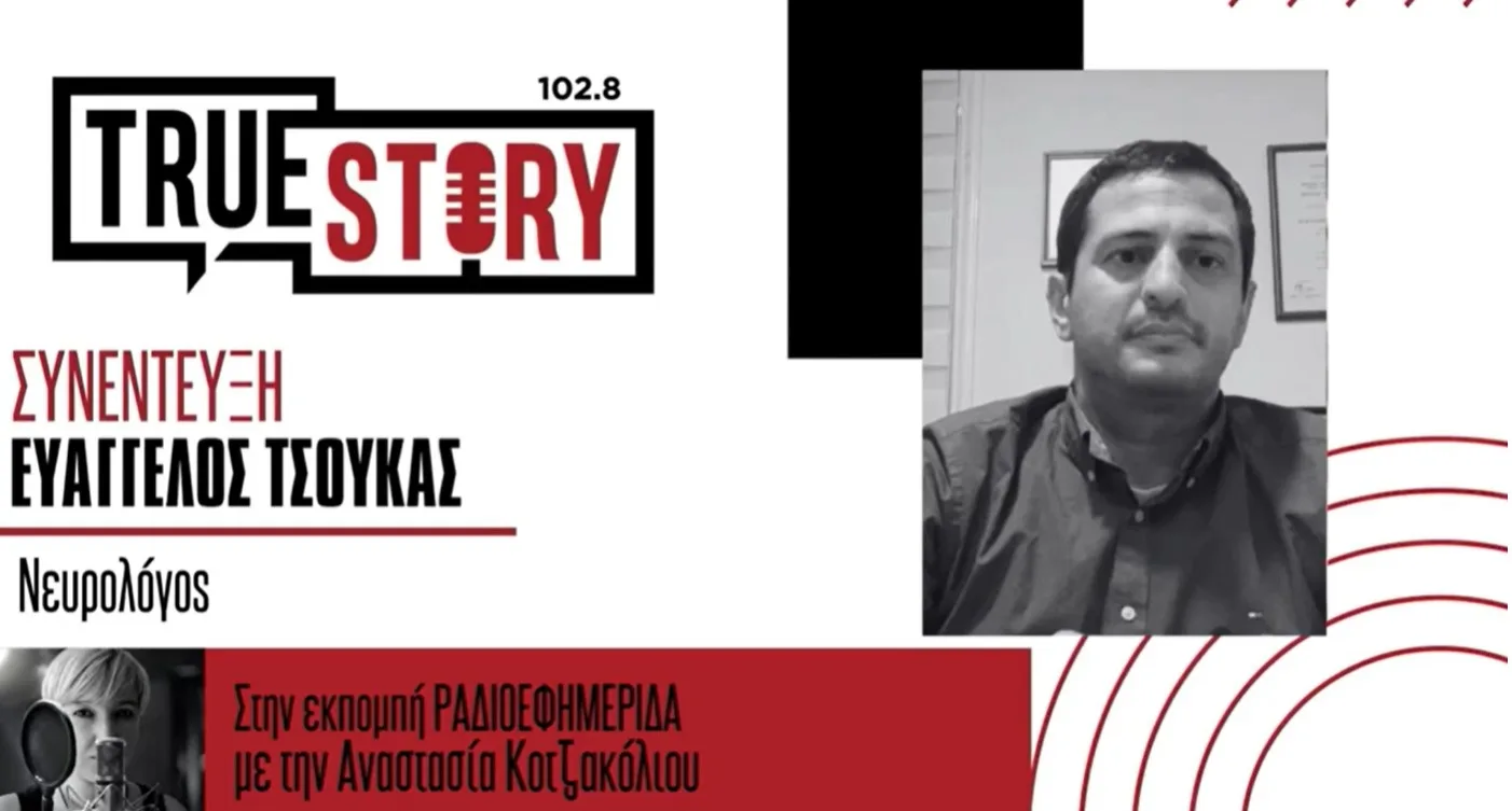 Ευ. Τσούκας: Όλα όσα πρέπει να γνωρίζουμε για το εγκεφαλικό επεισόδιο – Πως να αναγνωρίσουμε τα σημάδια