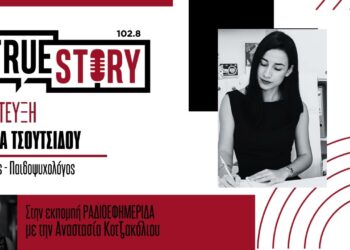Ελ. Τσουτσίδου για τον εθισμό στις οθόνες: Πρώτα αλλάζουμε εμείς και μετά βάζουμε όρια στα παιδιά