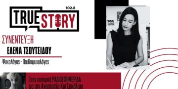 Ελ. Τσουτσίδου για τον εθισμό στις οθόνες: Πρώτα αλλάζουμε εμείς και μετά βάζουμε όρια στα παιδιά