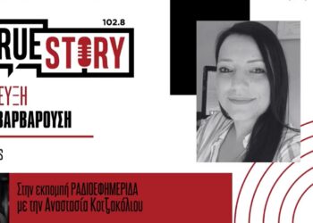 Μ. Βαρβαρούση: Πως μπορούμε να απασχολήσουμε τα παιδιά μας δημιουργικά το καλοκαίρι