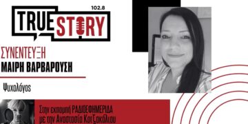 Μ. Βαρβαρούση: Πως μπορούμε να απασχολήσουμε τα παιδιά μας δημιουργικά το καλοκαίρι