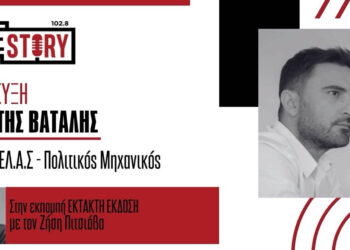 Σ. Βατάλης (Στέλεχος ΕΛ.Α.Σ.): «Το νέο κόμμα δεν ανακυκλώνει το παρελθόν, αποτελεί εναλλακτική πρόταση διακυβέρνησης»
