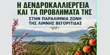 Εκδήλωση για τα προβλήματα της δενδροκαλλιέργειας στην παραλίμνια ζώνη της Βεγορίτιδας την Πέμπτη 18/6