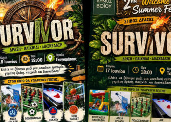 Δράση για τα παιδιά: Στίβος Survivor σε Τσοτύλι και Σιάτιστα από τον Δήμο Βοΐου