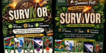 Δράση για τα παιδιά: Στίβος Survivor σε Τσοτύλι και Σιάτιστα από τον Δήμο Βοΐου