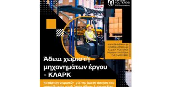 Κ.Δ.Β.Μ. VOLTEROS: Πρόγραμμα κατάρτισης για την απόκτηση άδειας χειριστή μηχανημάτων έργου (ΚΛΑΡΚ)