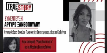 Δίκτυο Γυναικών Επιχειρηματιών Κοζάνης: Α. Ξανθοπούλου για τον ρόλο και την πρώτη ενημερωτική συνάντηση