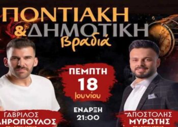 Ποντιακό και δημοτικό γλέντι με δυνατές συμμετοχές στη Νέα Χαραυγή Κοζάνης