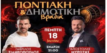 Ποντιακό και δημοτικό γλέντι με δυνατές συμμετοχές στη Νέα Χαραυγή Κοζάνης