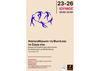 Φωνή, κίνηση και αυτοπεποίθηση στο επίκεντρο νέου βιωματικού εργαστηρίου από τη Χορωδία Δωματίου Κοζάνης