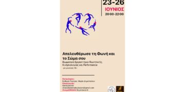 Φωνή, κίνηση και αυτοπεποίθηση στο επίκεντρο νέου βιωματικού εργαστηρίου από τη Χορωδία Δωματίου Κοζάνης
