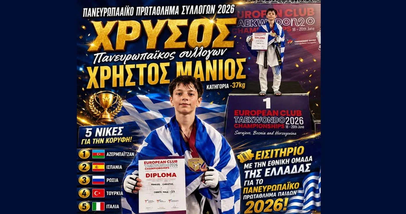 Στην κορυφή της Ευρώπης ο Χρήστος Μάνιος – Χρυσό μετάλλιο στο Πανευρωπαϊκό Taekwondo Συλλόγων και νέα συμμετοχή στην Εθνική