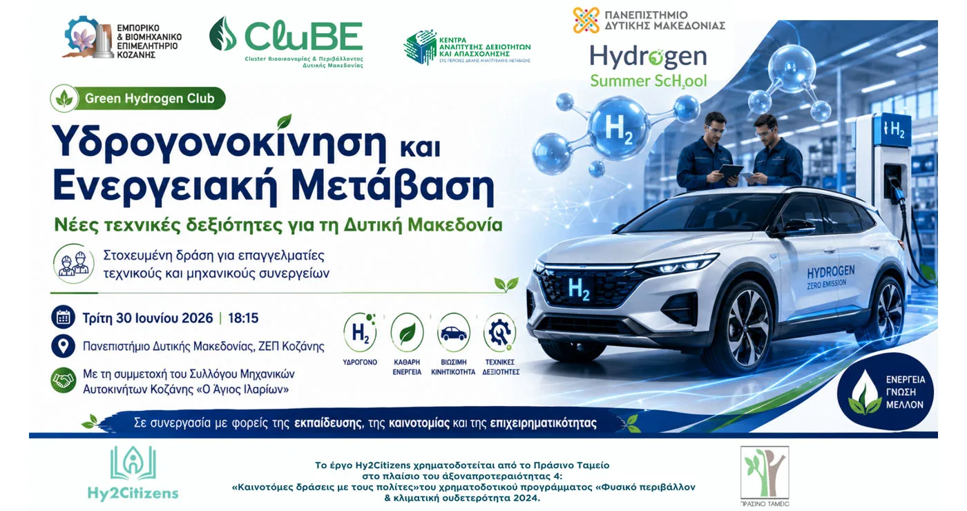 Σήμερα στην Κοζάνη η δράση «Green Hydrogen Club – Υδρογονοκίνηση και Ενεργειακή Μετάβαση»