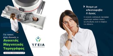 Ανοιχτός Μαγνητικός Τομογράφος:  Άνετη και φιλική εμπειρία εξέτασης, χωρίς συμβιβασμούς στην ποιότητα