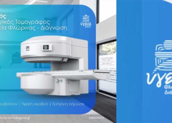«ΥΓΕΙΑ ΦΛΩΡΙΝΑΣ – ΔΙΑΓΝΩΣΗ»: Νέα εποχή στην ιατρική απεικόνιση με τον Ανοιχτό Μαγνητικό Τομογράφο OPENMARK 4000