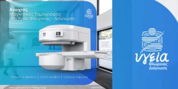 «ΥΓΕΙΑ ΦΛΩΡΙΝΑΣ – ΔΙΑΓΝΩΣΗ»: Νέα εποχή στην ιατρική απεικόνιση με τον Ανοιχτό Μαγνητικό Τομογράφο OPENMARK 4000