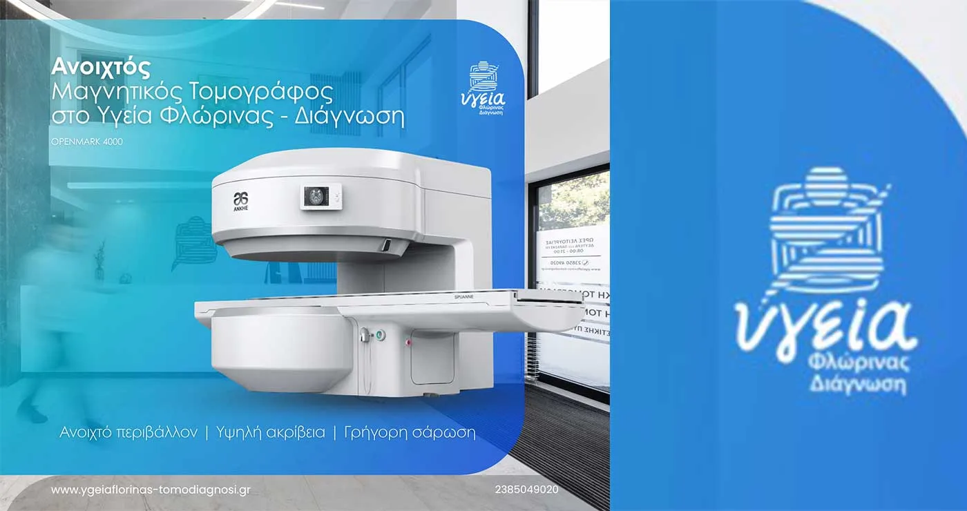«ΥΓΕΙΑ ΦΛΩΡΙΝΑΣ – ΔΙΑΓΝΩΣΗ»: Νέα εποχή στην ιατρική απεικόνιση με τον Ανοιχτό Μαγνητικό Τομογράφο OPENMARK 4000