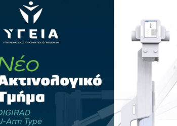 Νέο Ακτινολογικό Τμήμα στο Διαγνωστικό Κέντρο ΥΓΕΙΑ Πτολεμαΐδας