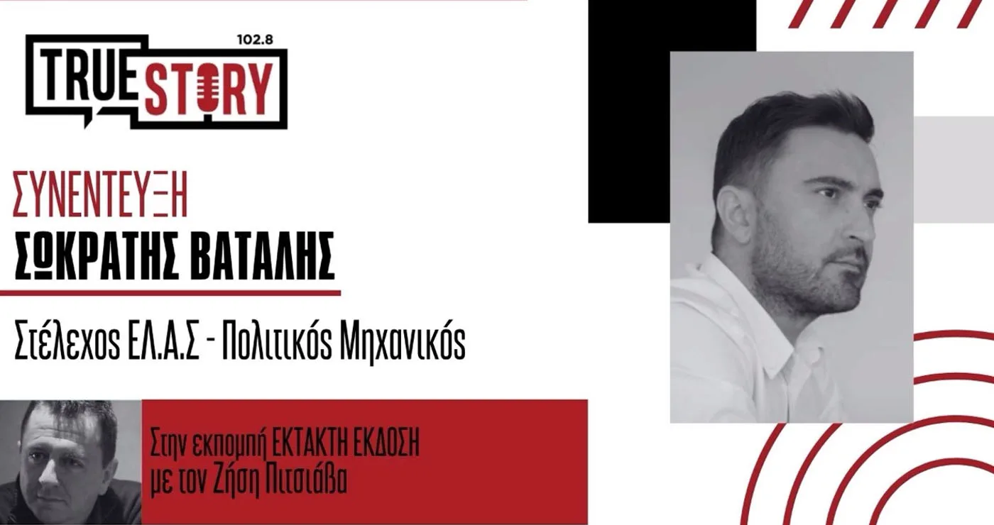 Σ. Βατάλης (ΕΛ.Α.Σ): «Πολιτική αλλαγή για να ανασάνει ο τόπος»