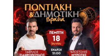 Ποντιακό και δημοτικό γλέντι με δυνατές συμμετοχές στη Νέα Χαραυγή Κοζάνης