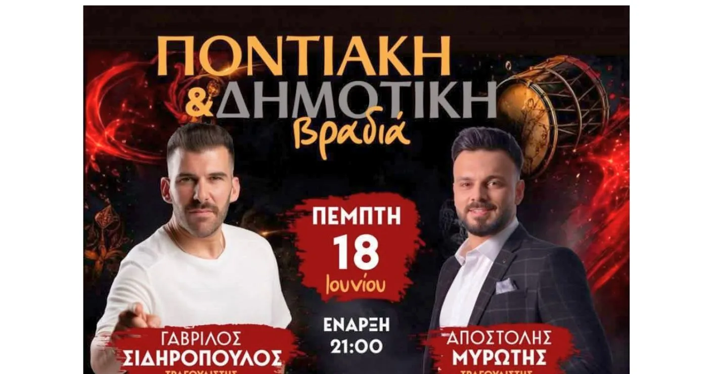 Ποντιακό και δημοτικό γλέντι με δυνατές συμμετοχές στη Νέα Χαραυγή Κοζάνης