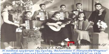 Το μουσικό συγκρότημα, PROGRESS, της σχολής Βαλεντίνου Γ. Πατρικίδη, στο καλλιτεχνικό φωτογραφείο του Κώστα Ροδάκη το 1956- Από τη στήλη του Γ. Καζαντζή στον ΠΑΛΜΟ