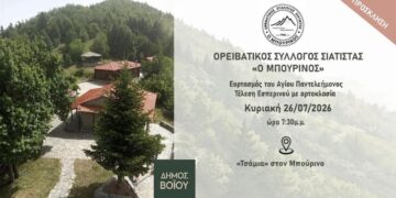 Ένα παραδοσιακό πέτρινο κτίριο με κεραμοσκεπή βρίσκεται σε ένα καταπράσινο δασικό τοπίο, μέρος του Πολιτιστικού Καλοκαιριού στον Δήμο Βοΐου.