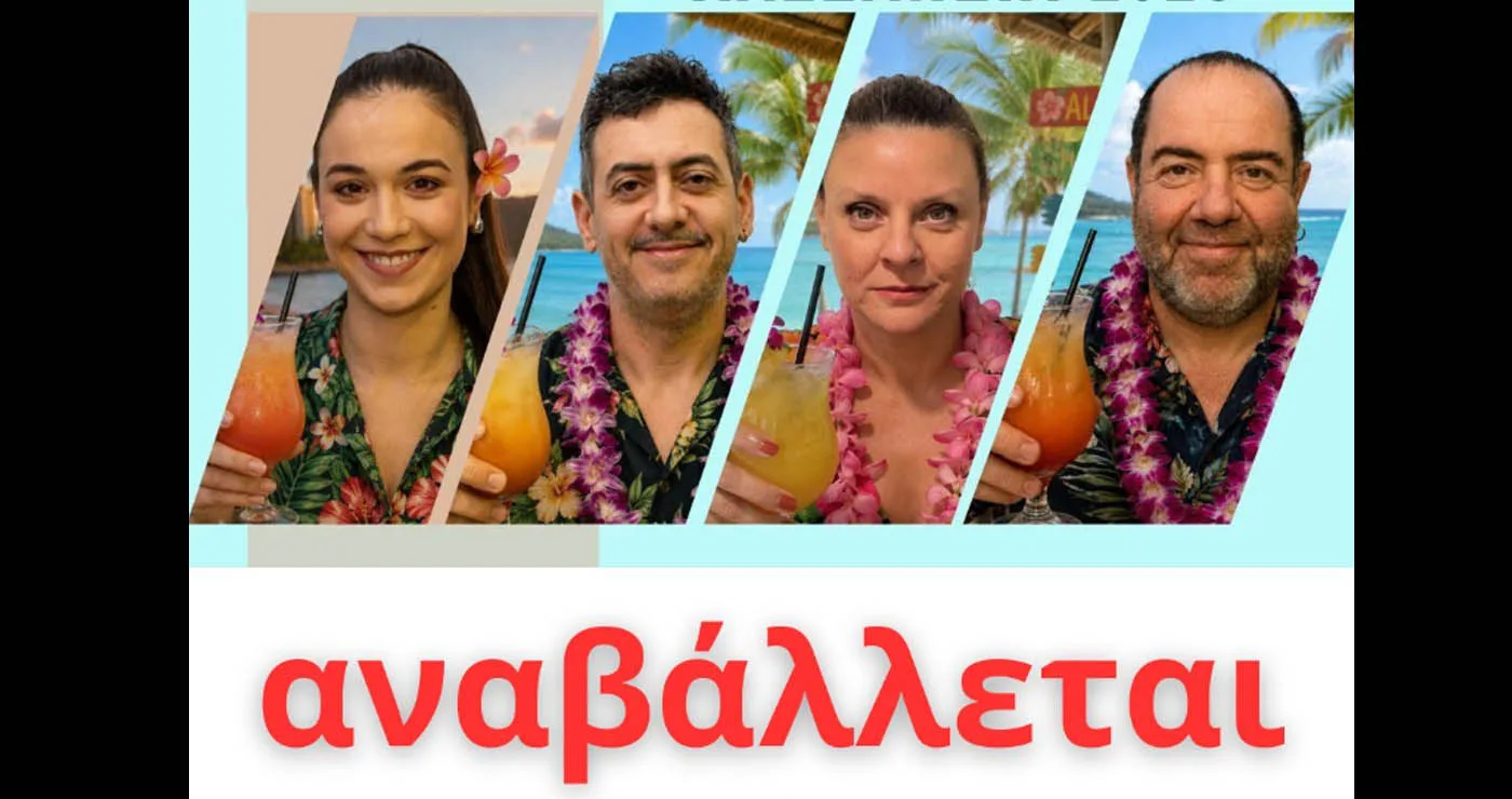 Δήμος Κοζανης: Αναβάλλεται η αποψινή παράσταση stand up comedy «Γέλιο Service» – Ορίστηκε νέα ημερομηνία
