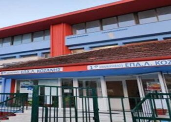 Εγγραφές στο 4ο Εσπερινό ΕΠΑ.Λ. Κοζάνης