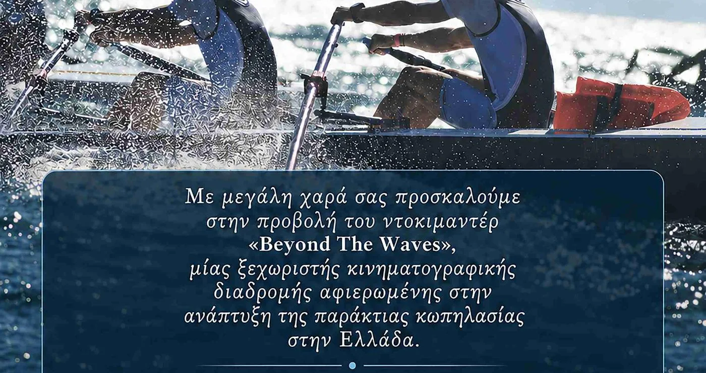 Δύο κωπηλάτες στην παράκτια κωπηλασία, με φόντο τη λίμνη Πολυφύτου, αποτελούν ένα χαρακτηριστικό στιγμιότυπο από το ντοκιμαντέρ «Beyond the Waves» για την παράκτια κωπηλασία.