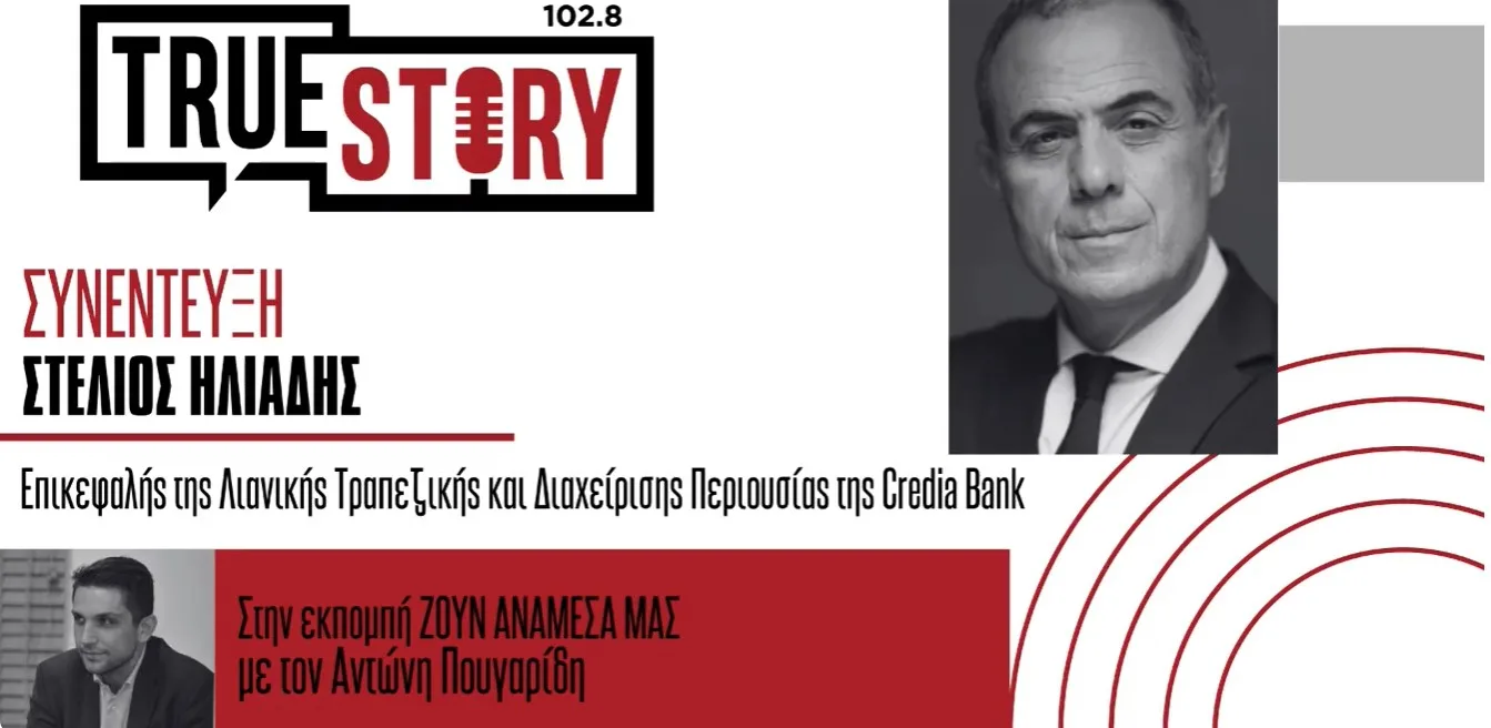 Στ. Ηλιάδης: Πώς η Credia Bank χρηματοδοτεί επενδυτικά σχέδια στη Δυτική Μακεδονία