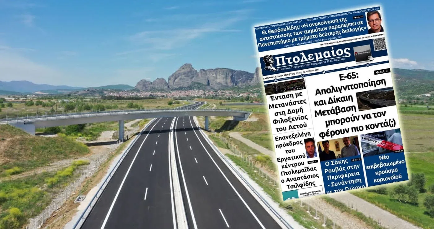 Ε-65: Ο δρόμος της απολιγνιτοποίησης- Το ιστορικό της έγκρισης στο Ταμείο Ανάκαμψης και ο ρόλος της Μετάβασης στη Δυτική Μακεδονία